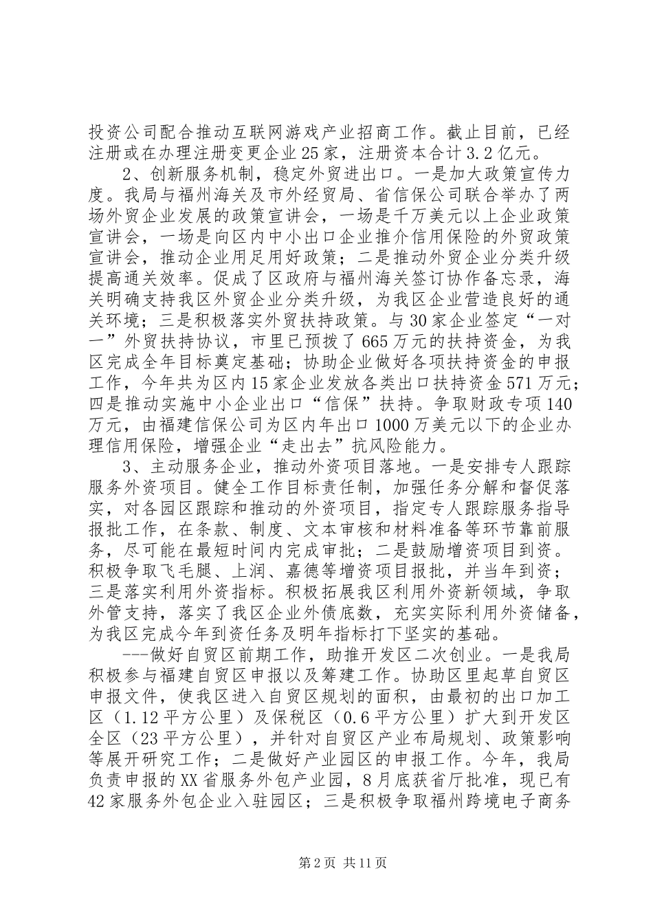 开发区XX年经贸工作总结_第2页