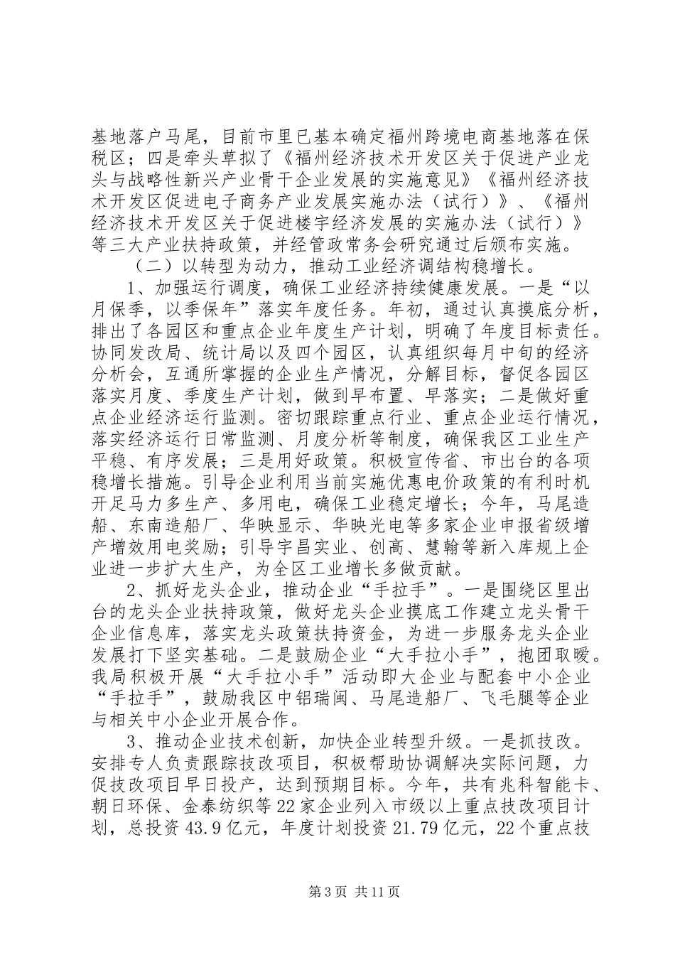 开发区XX年经贸工作总结_第3页