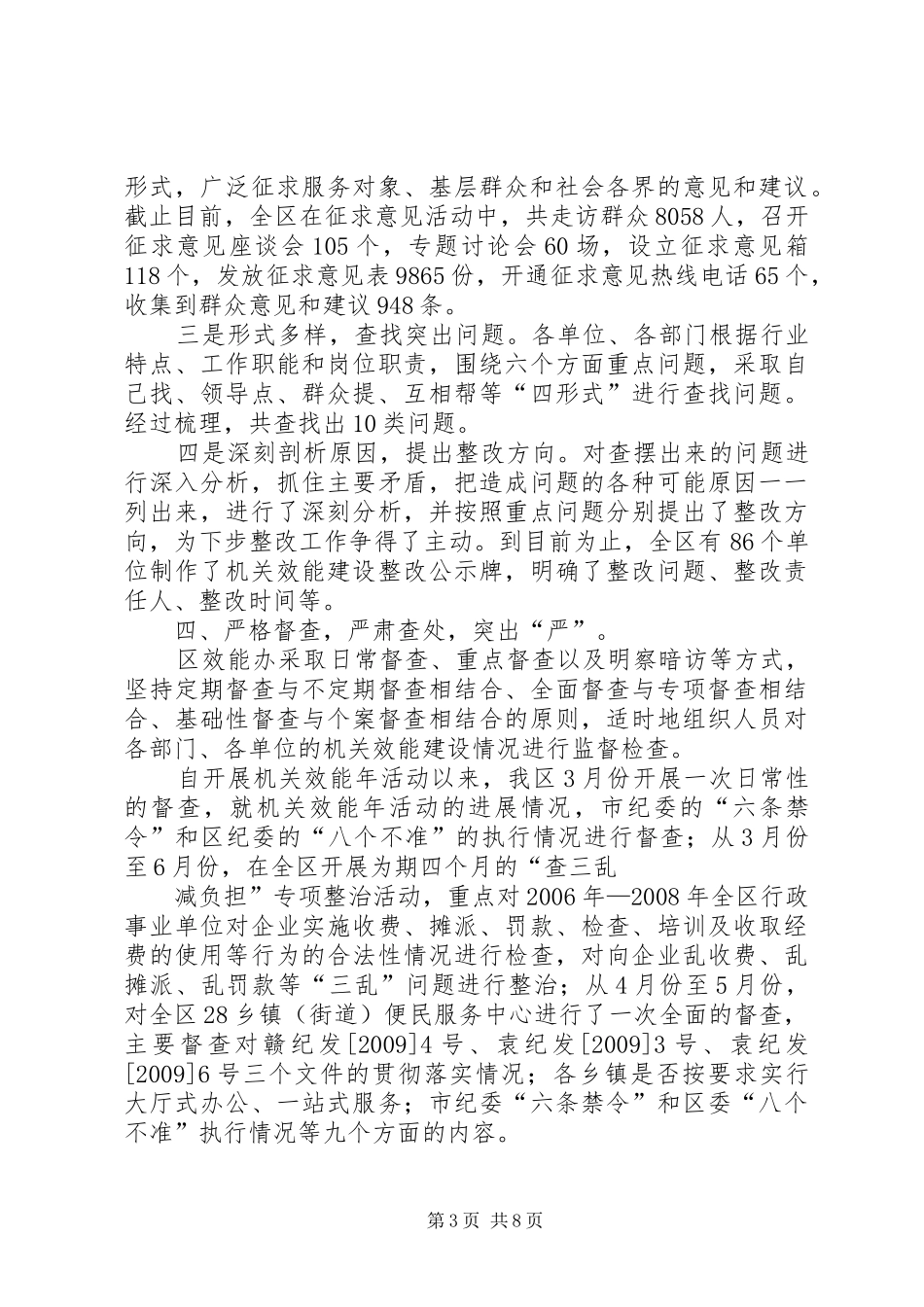 区委办上半年效能建设工作总结_第3页