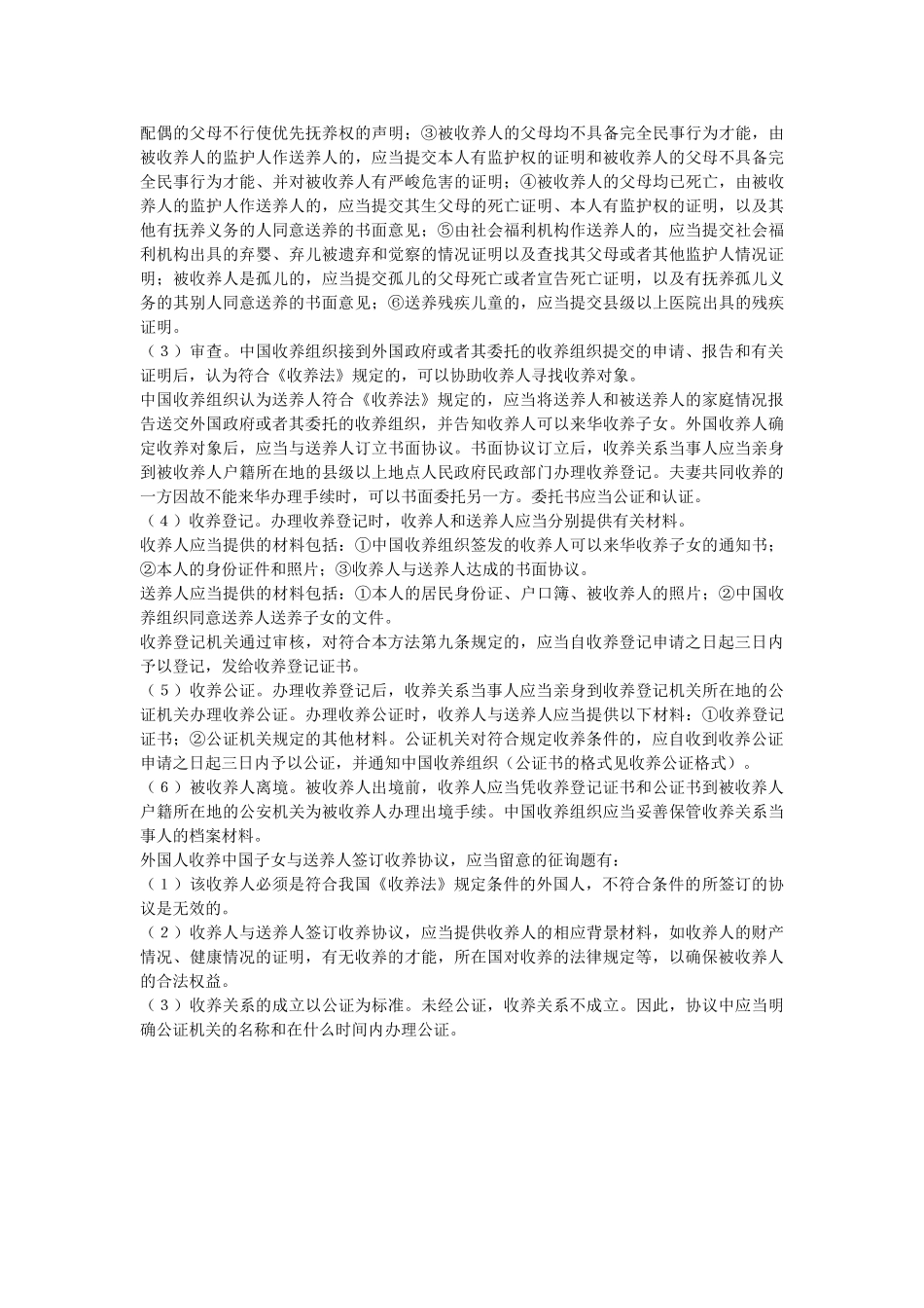 外国收养中国子女的收养协议_0 _第2页