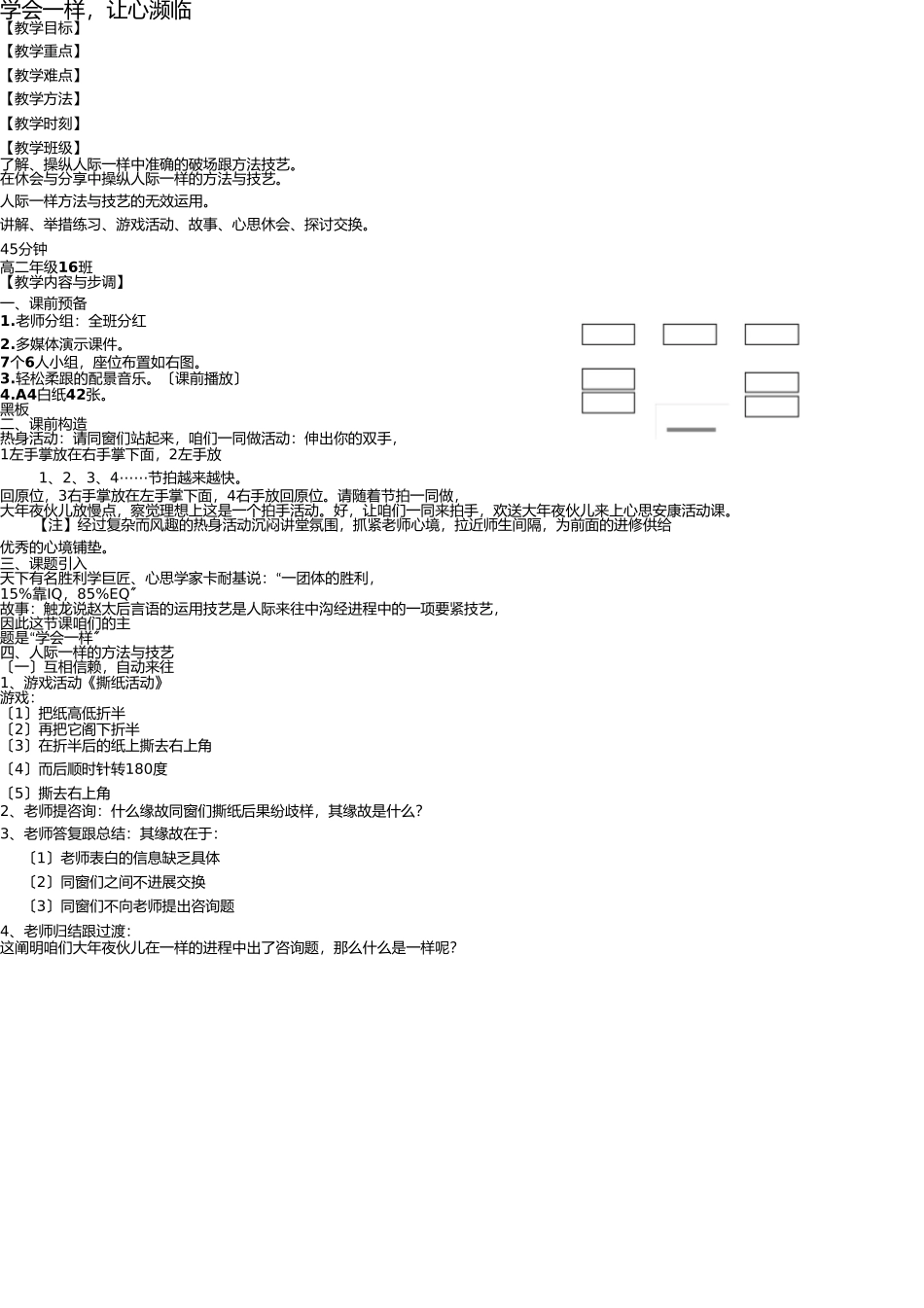 学会沟通(教案) _第1页