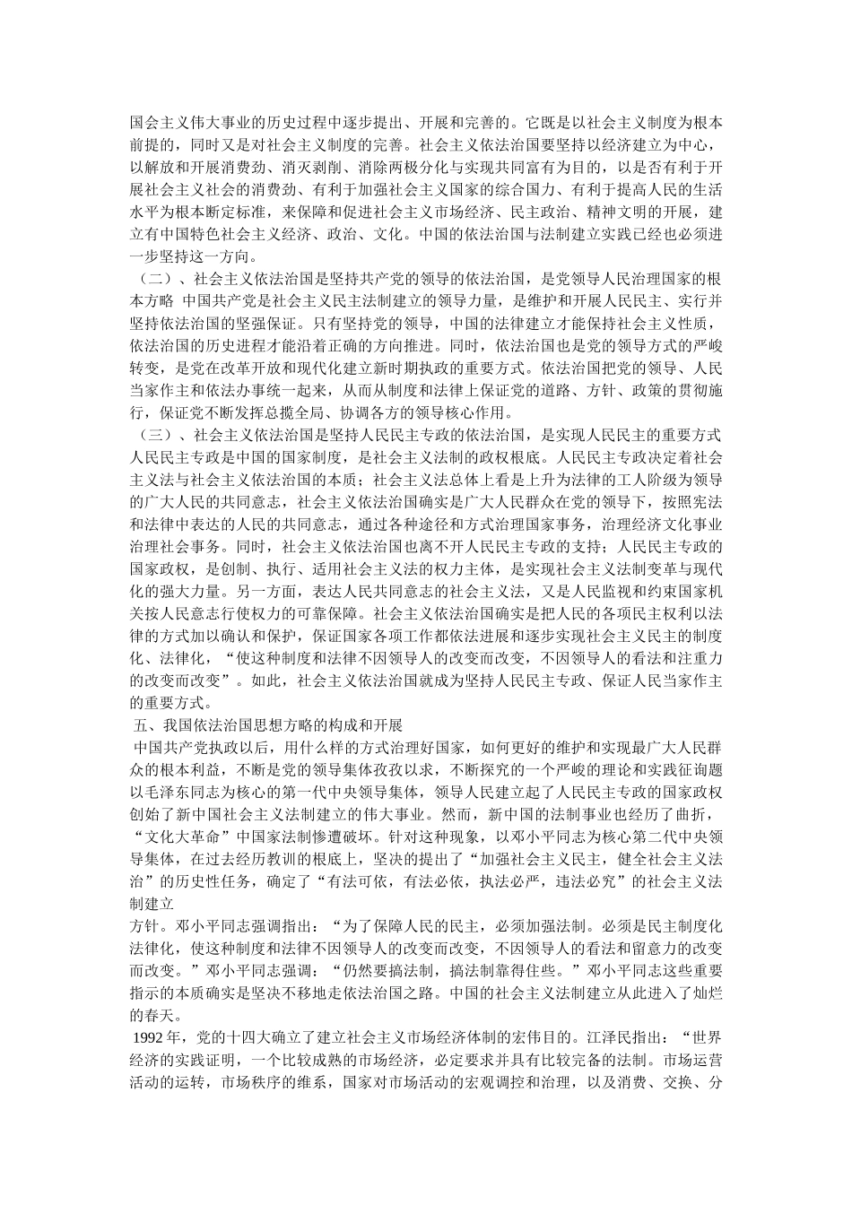 依法治国的本质 _第2页