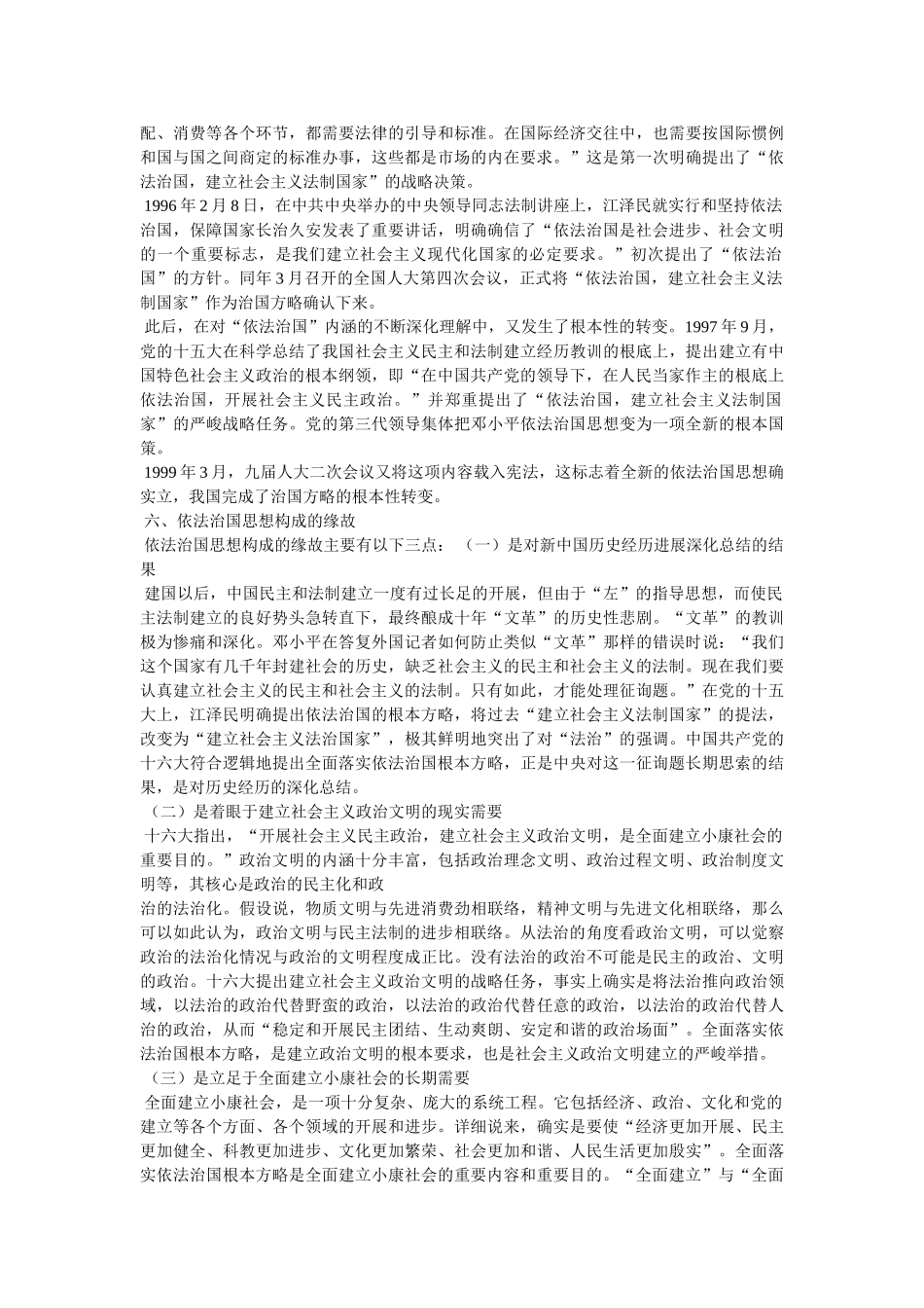 依法治国的本质 _第3页