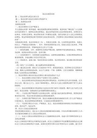 依法治国的本质 