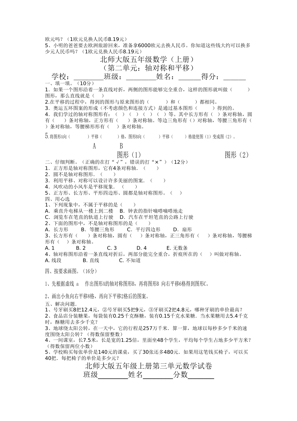 五年级上册数学单元测试卷全套北师大版 _第2页