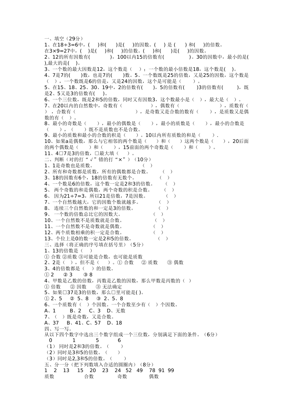 五年级上册数学单元测试卷全套北师大版 _第3页