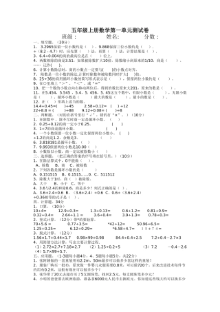 五年级上册数学单元测试卷全套北师大版 