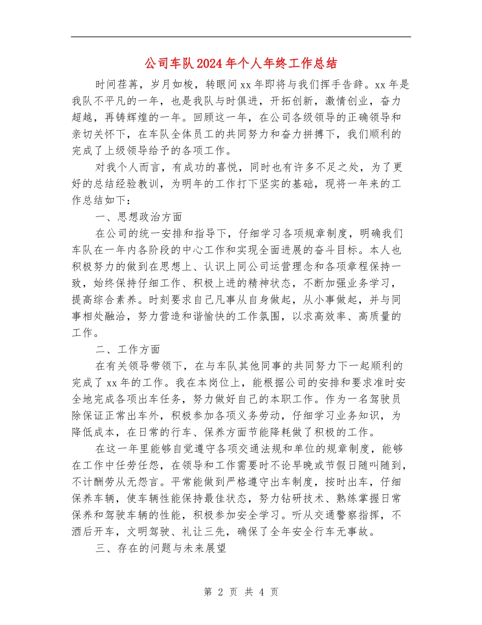 公司车队2024年个人年终工作总结_第2页