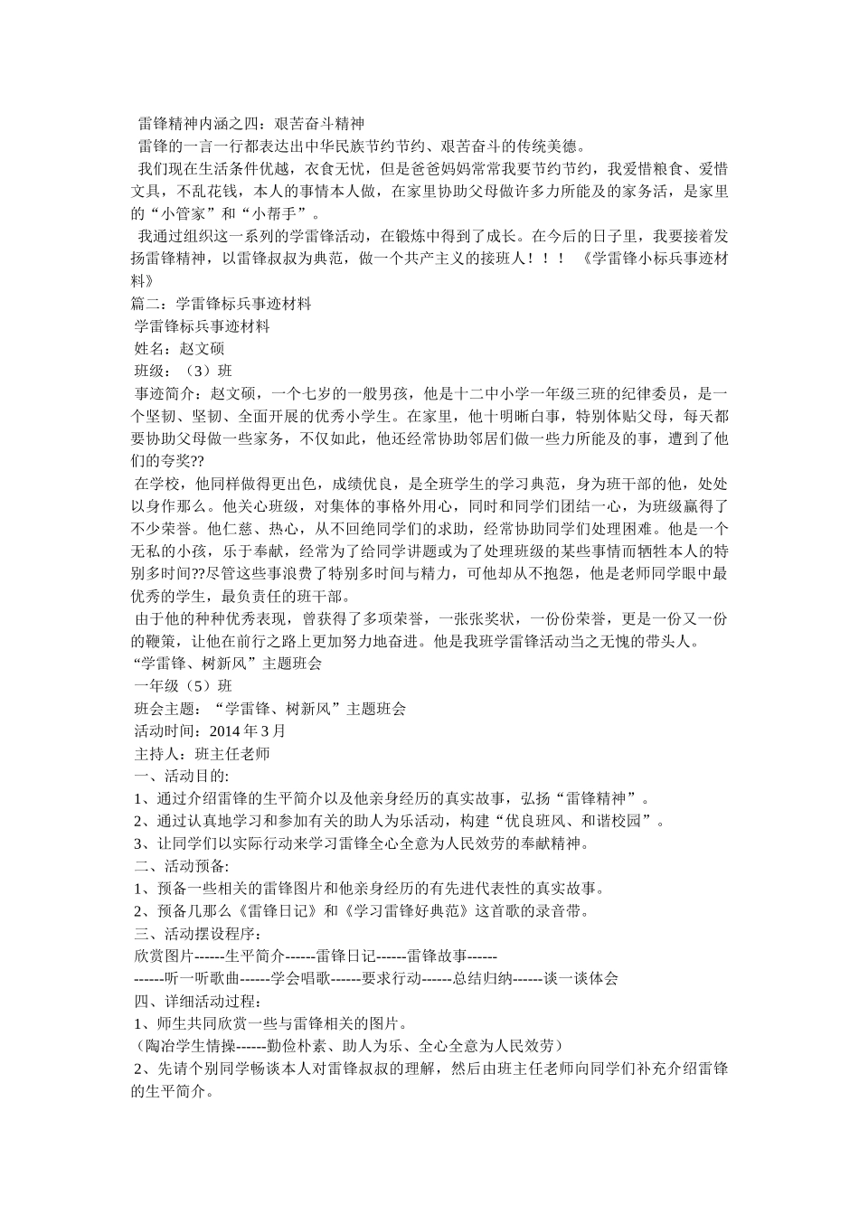 学习雷锋好榜样人物事迹材料 _第2页