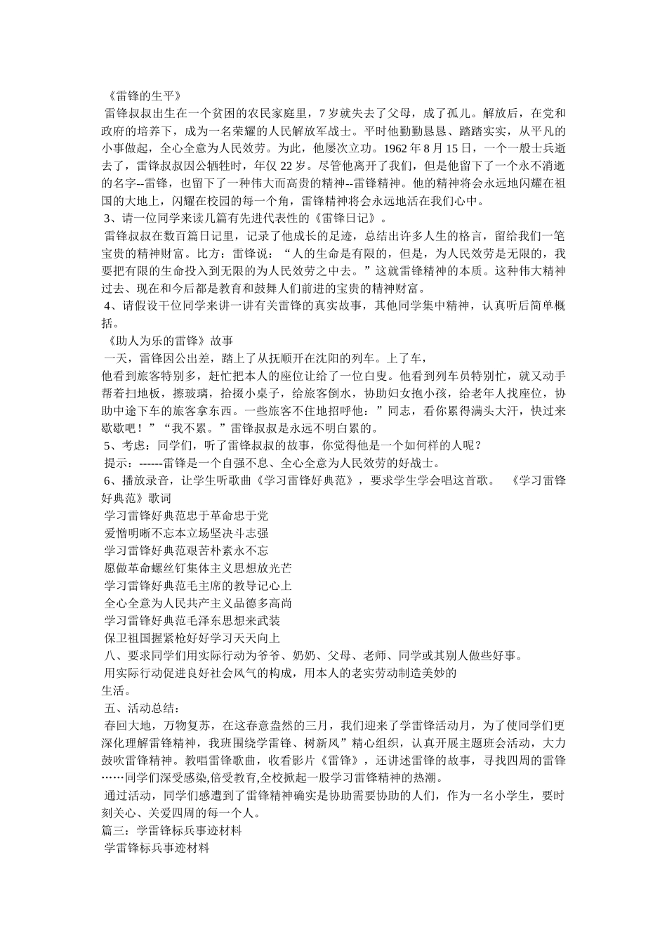 学习雷锋好榜样人物事迹材料 _第3页