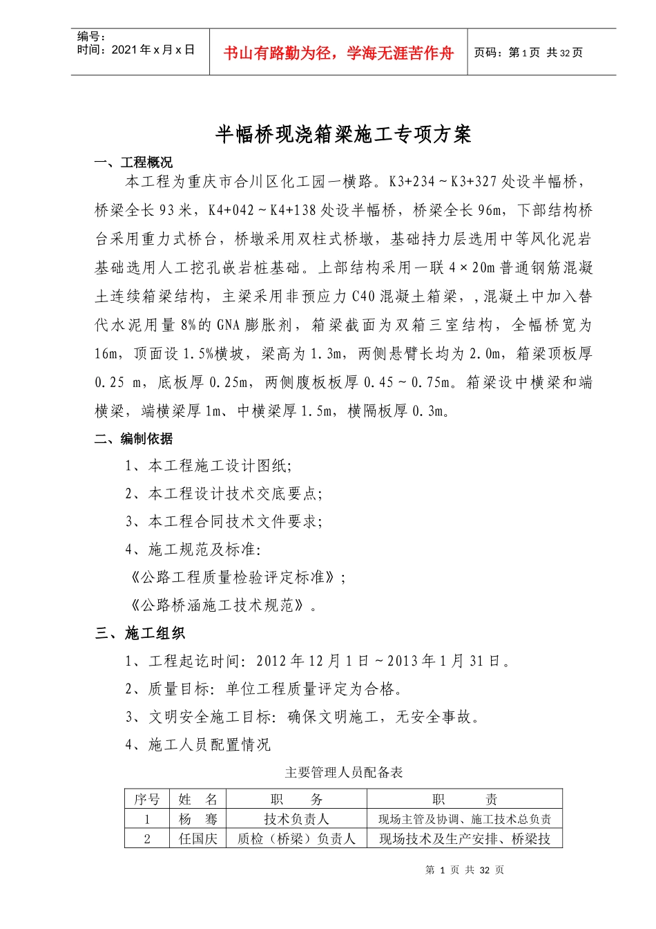 半幅桥现浇箱梁施工专项方案_第1页