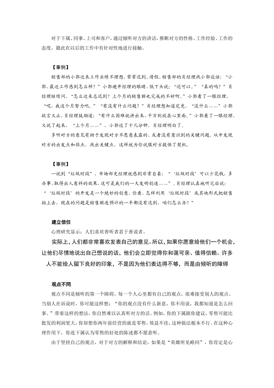 倾听的重要性与好处_第2页