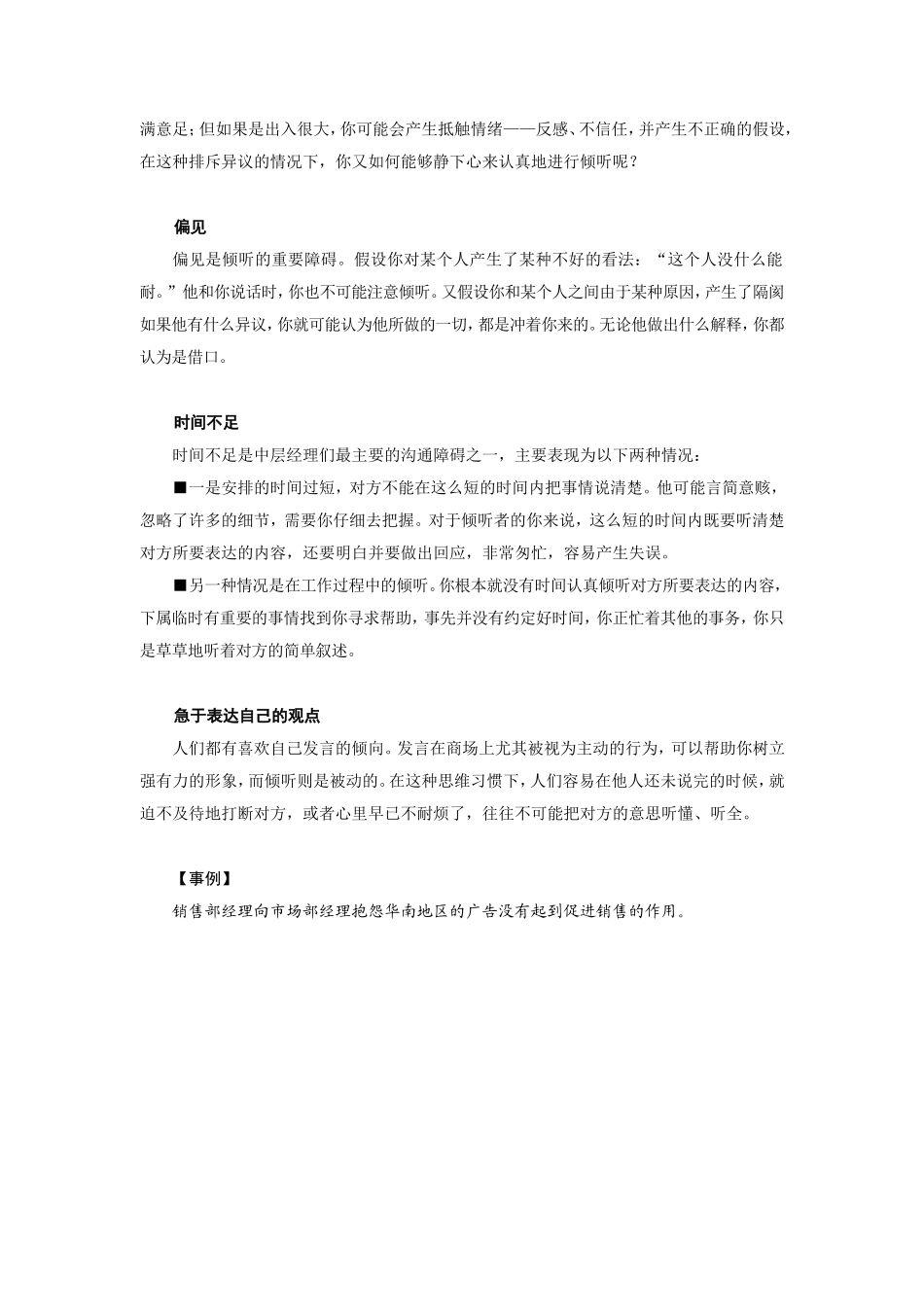 倾听的重要性与好处_第3页