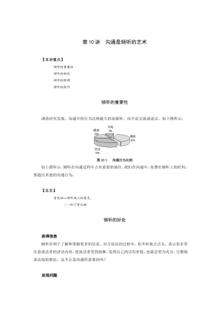 倾听的重要性与好处