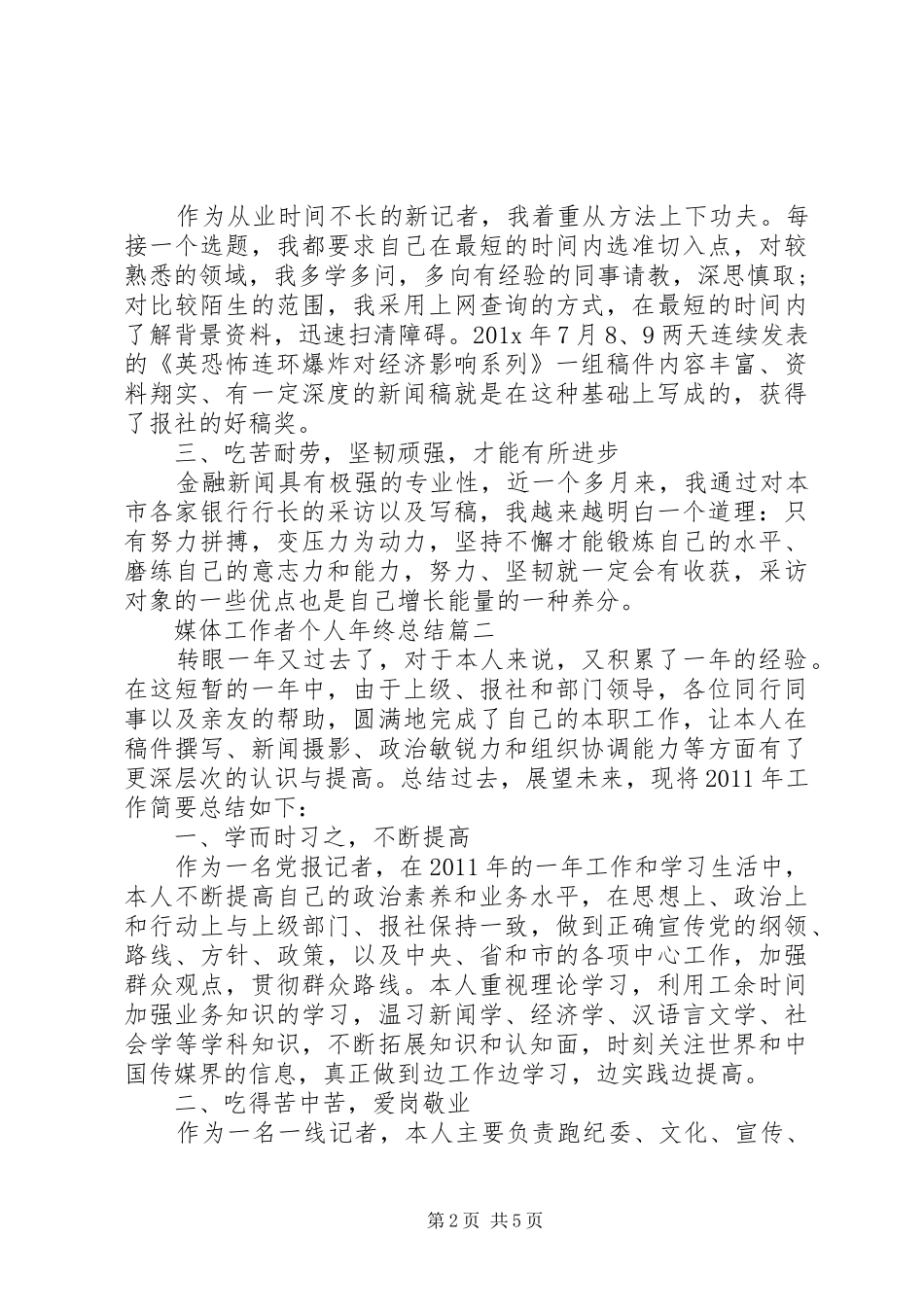媒体工作者个人年终总结_第2页