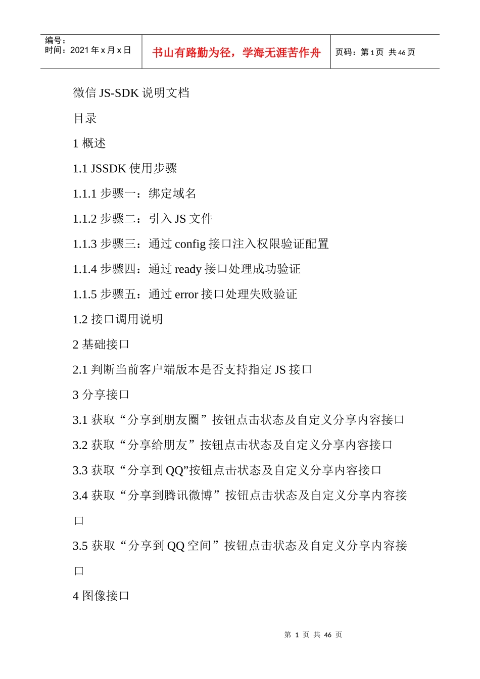 微信开发培训资料_第1页