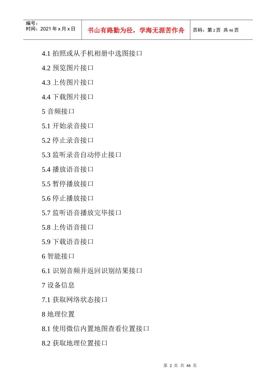 微信开发培训资料_第2页