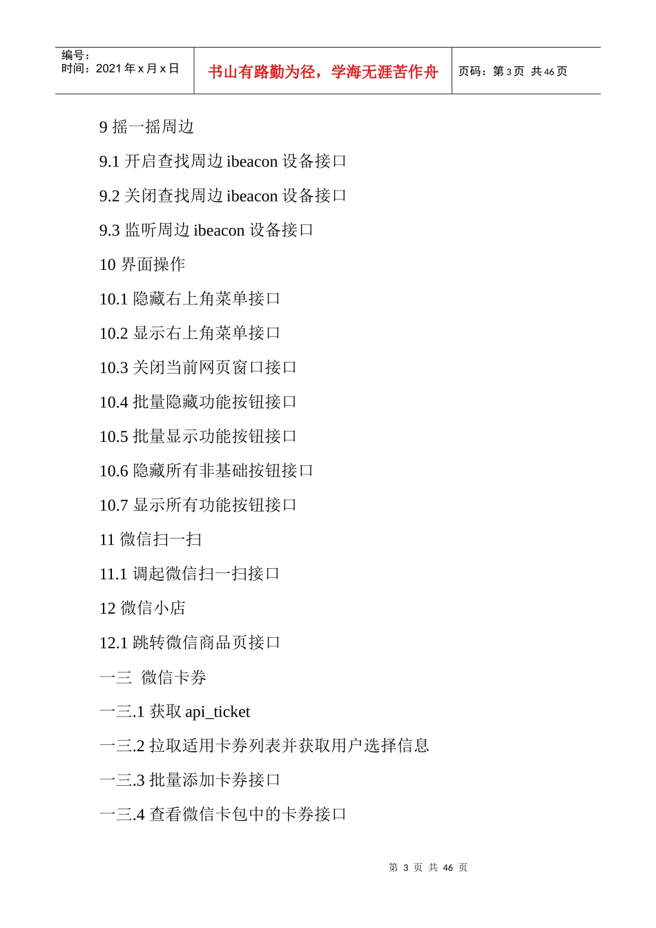 微信开发培训资料_第3页