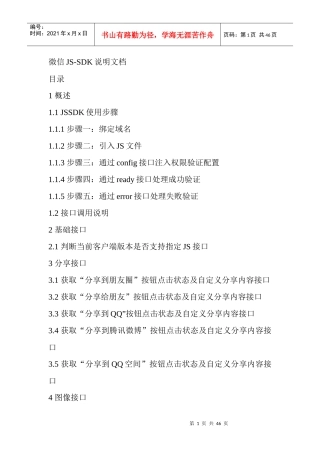 微信开发培训资料