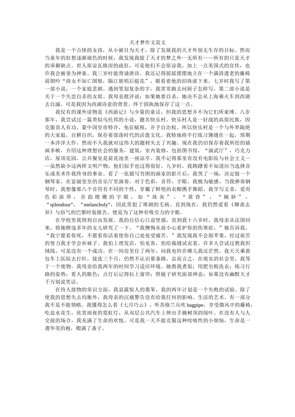 天才梦作文范文 _第1页