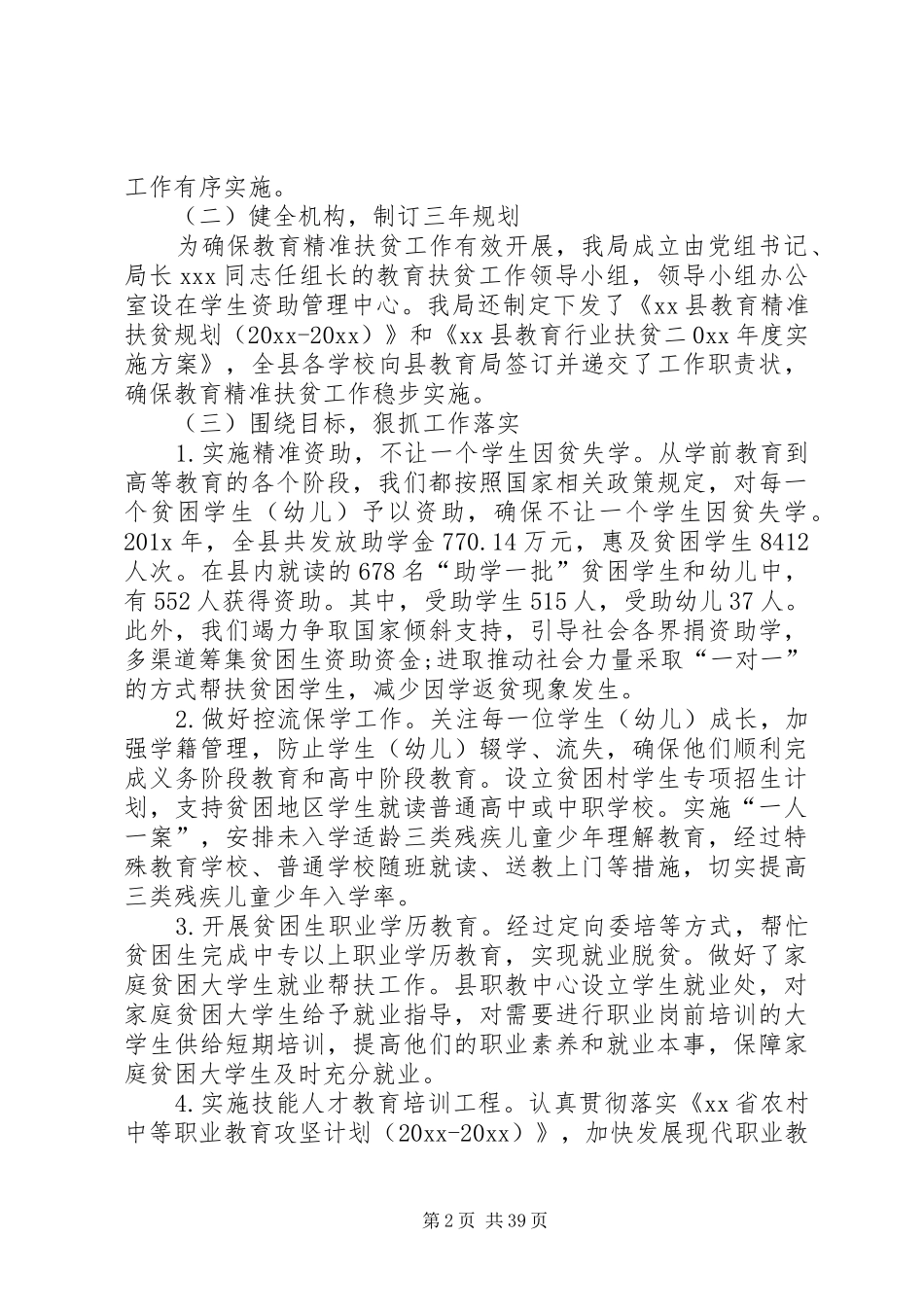 帮扶工作总结优选15篇_第2页