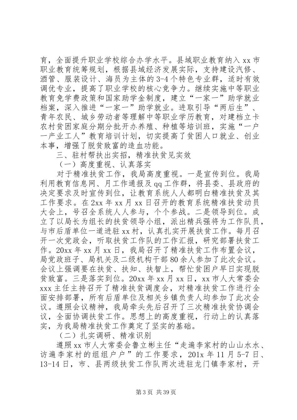 帮扶工作总结优选15篇_第3页