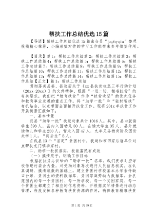 帮扶工作总结优选15篇