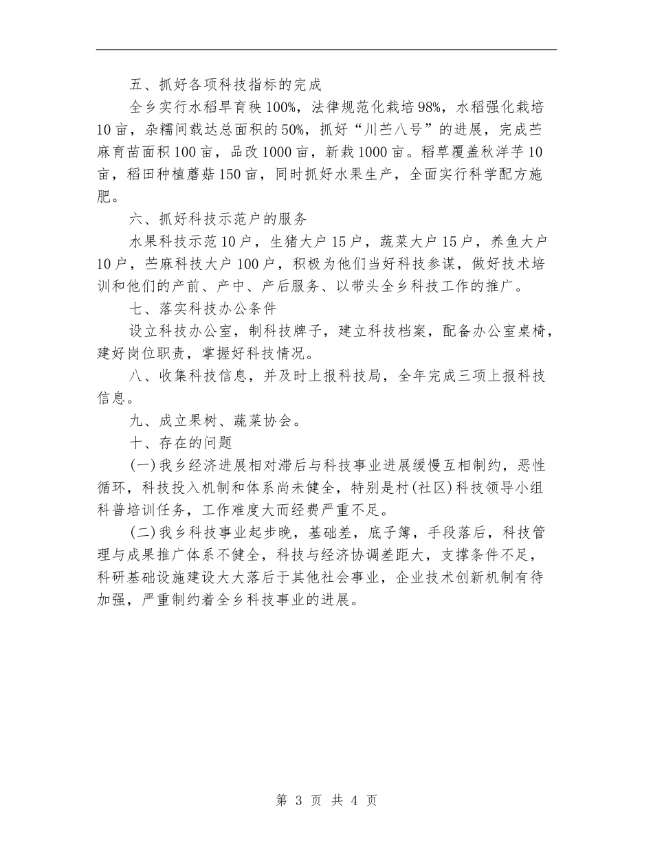 2024年农村信息员工作总结范文_第3页