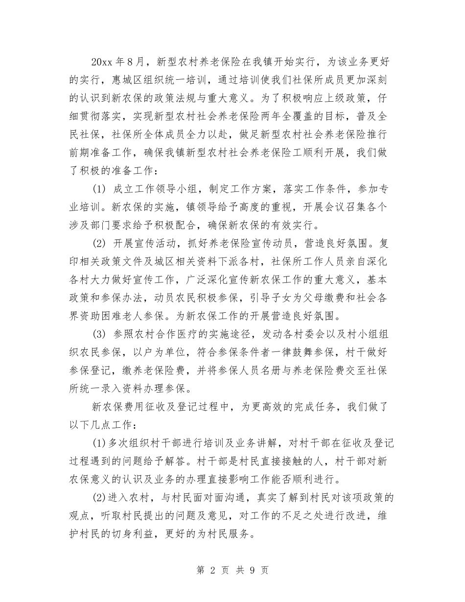 2024年社保所年终工作总结与2024年社区上半年总结与下半年计划汇编_第2页