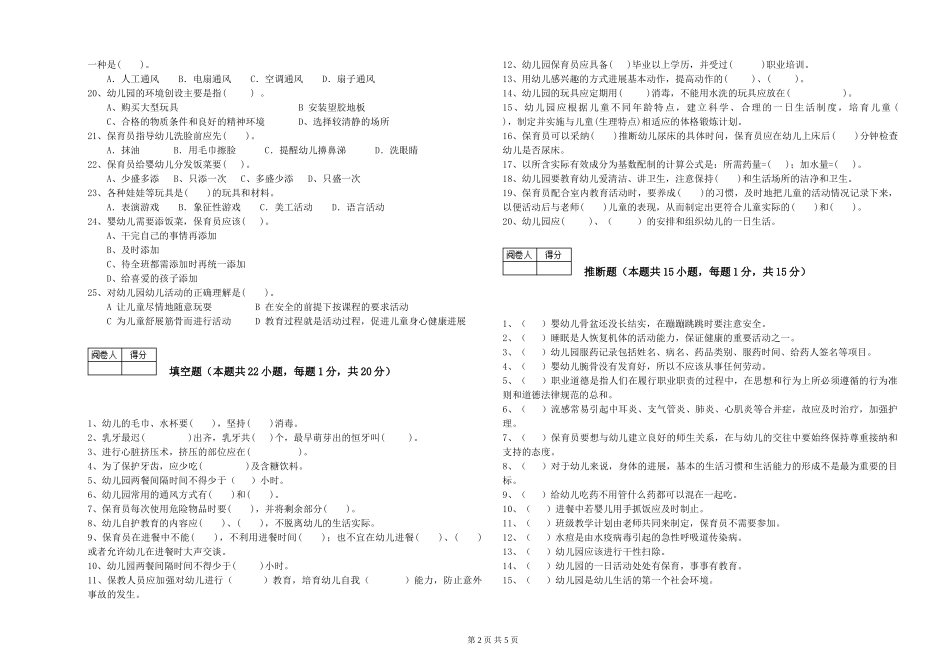2024年一级保育员考前检测试卷A卷-附解析_第2页