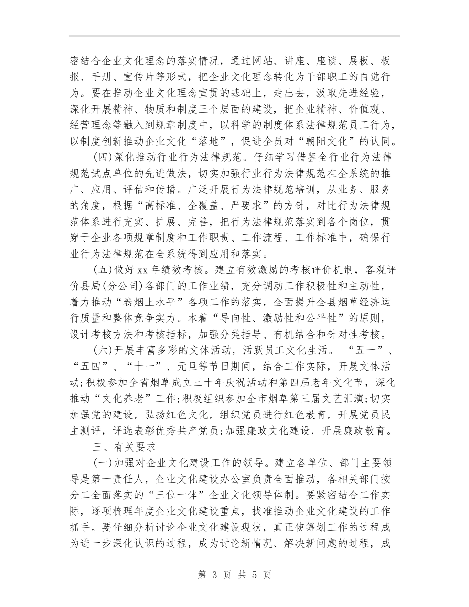 企业文化工作计划报告_第3页
