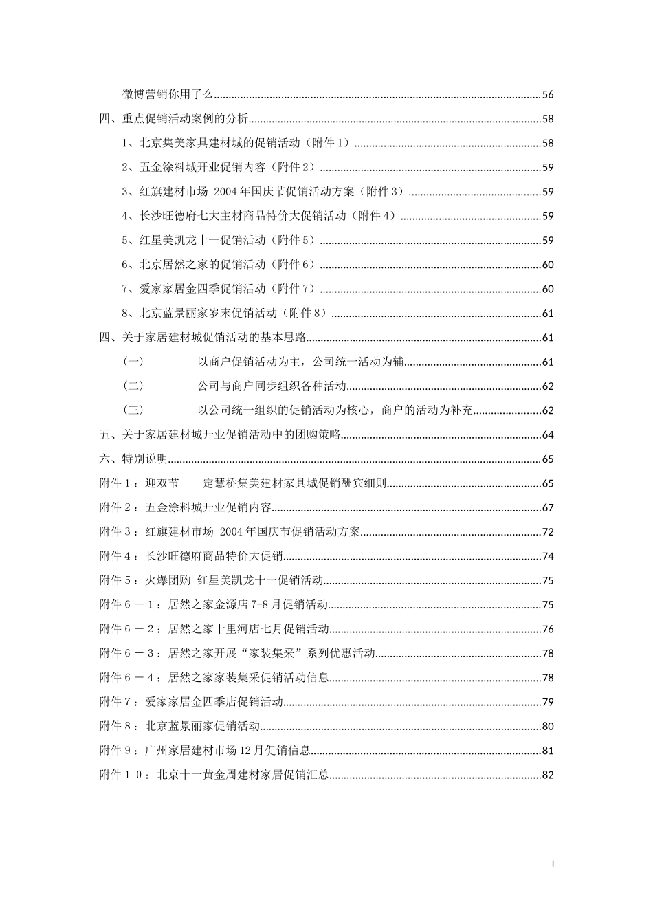 建材家居促销方案_第2页