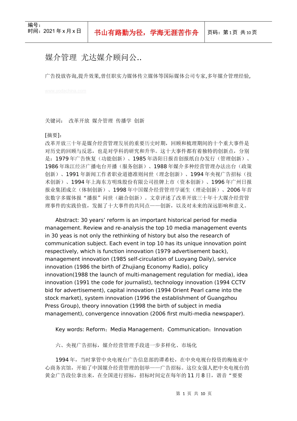 媒介管理尤达媒介顾问公_第1页