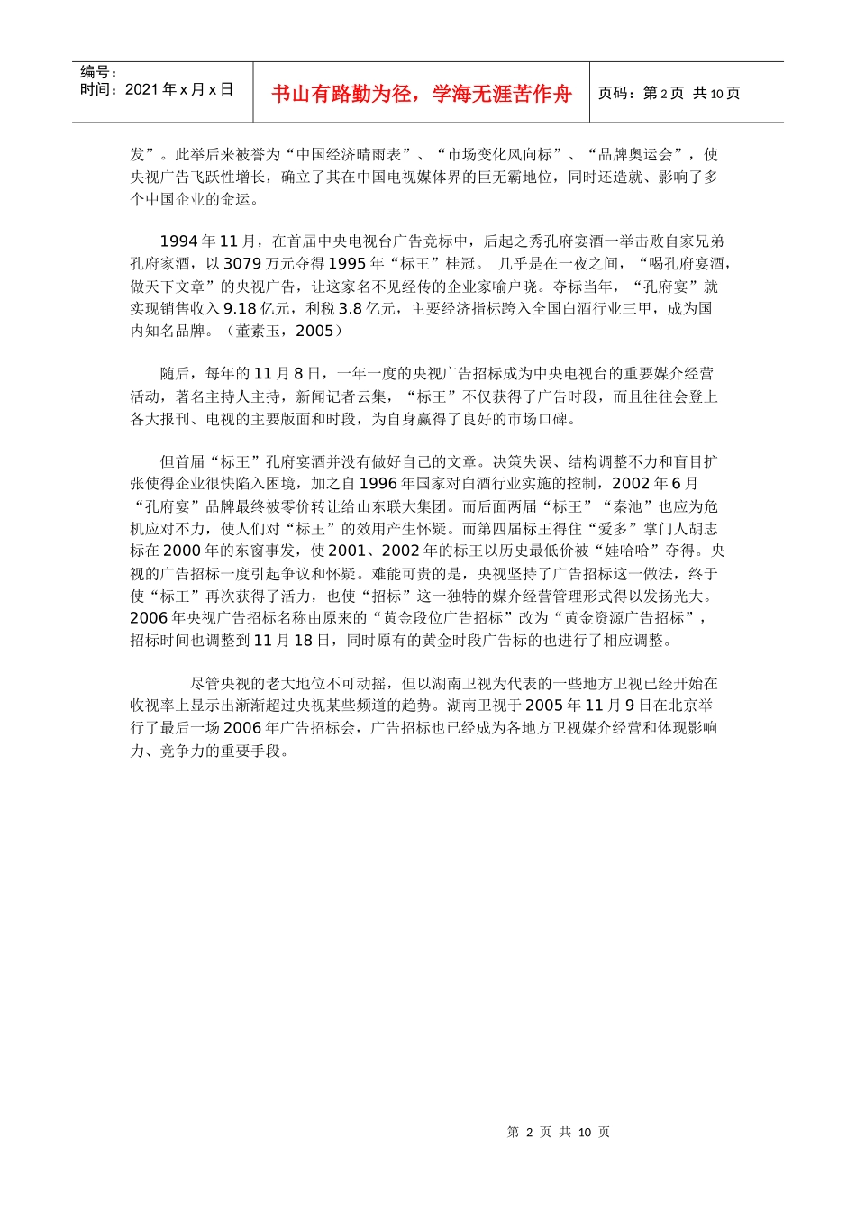 媒介管理尤达媒介顾问公_第2页