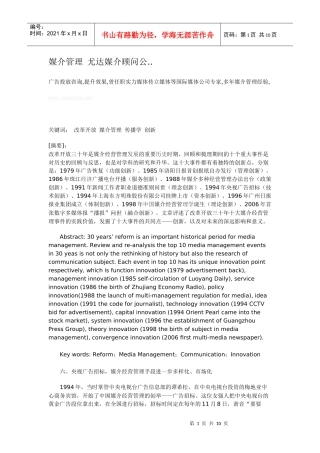 媒介管理尤达媒介顾问公