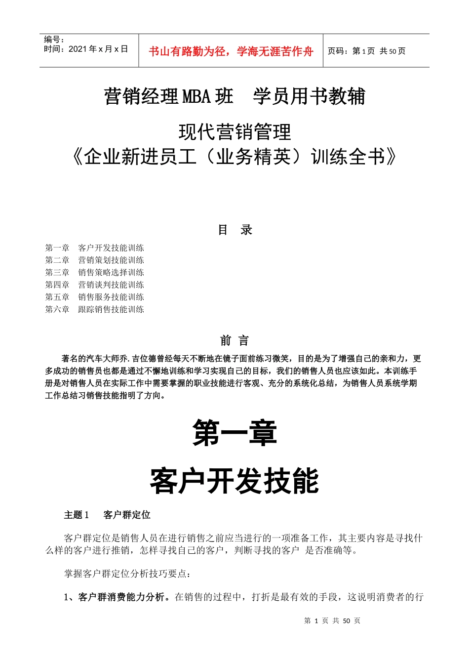 《营销精英训练全书》_第1页