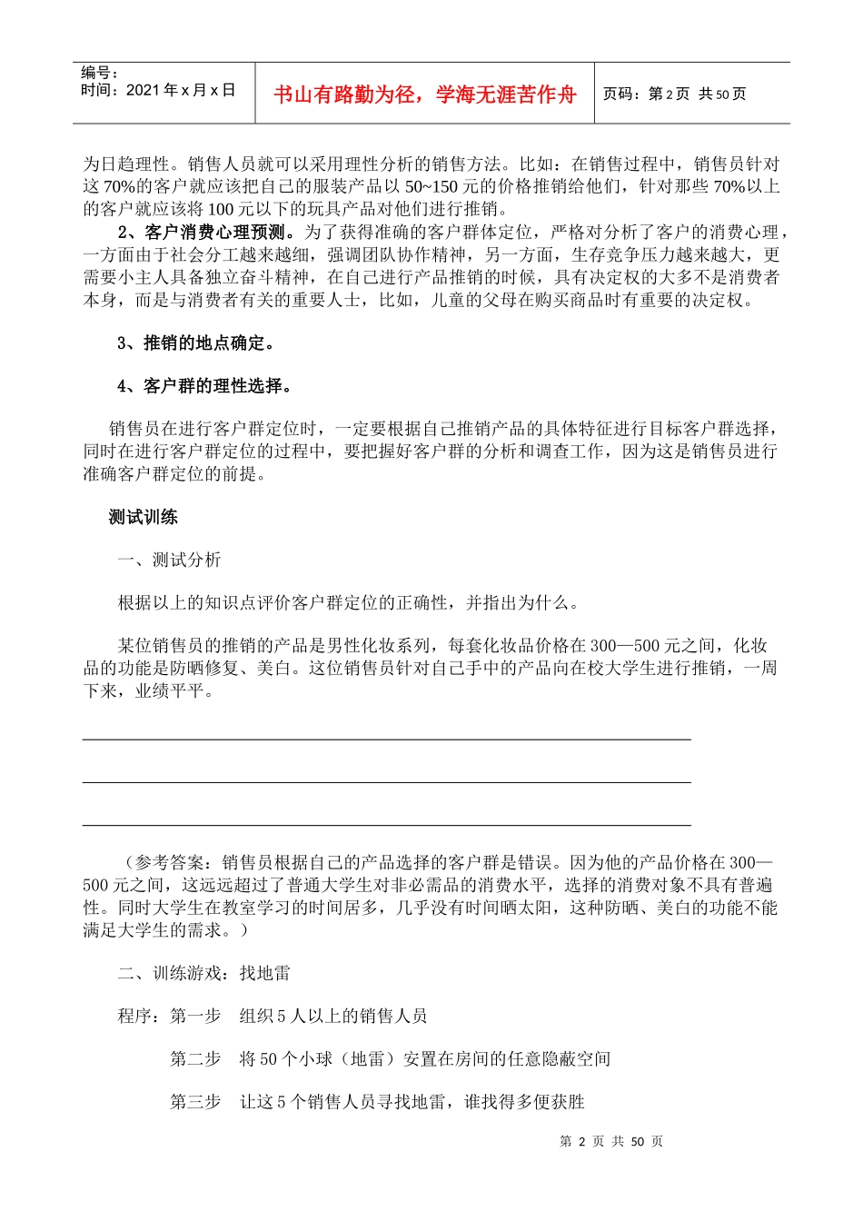 《营销精英训练全书》_第2页