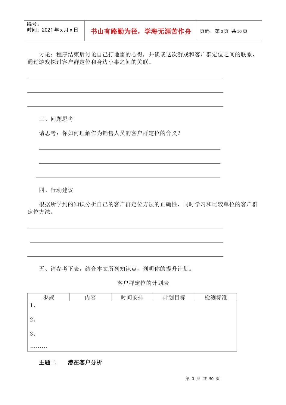 《营销精英训练全书》_第3页