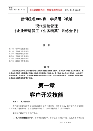 《营销精英训练全书》