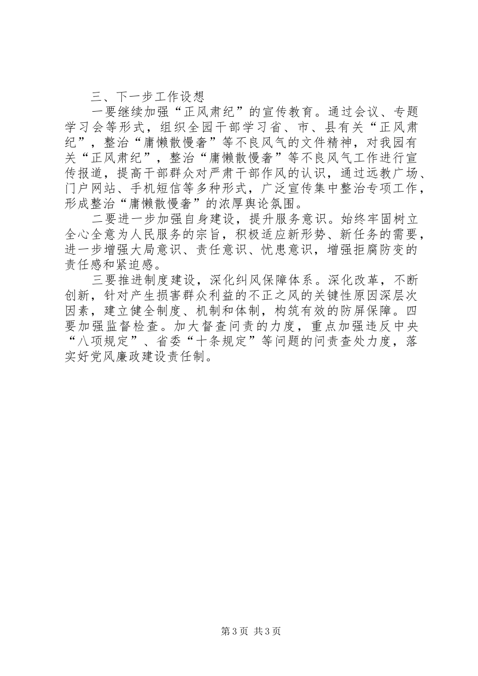 农业机关年度作风建设正风肃纪工作总结_第3页