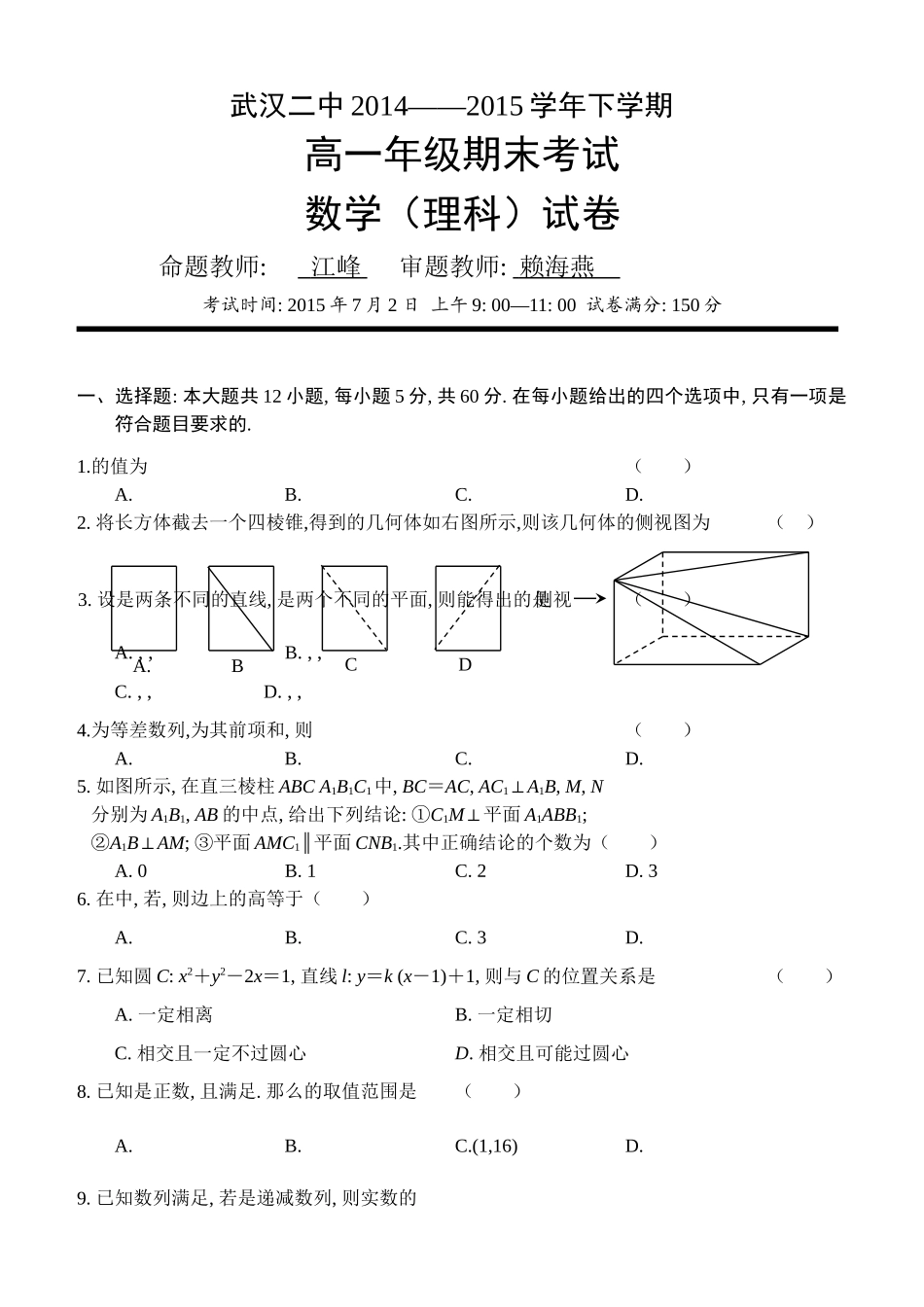 武汉市20下学期高一数学理期末试卷及答案 _第1页