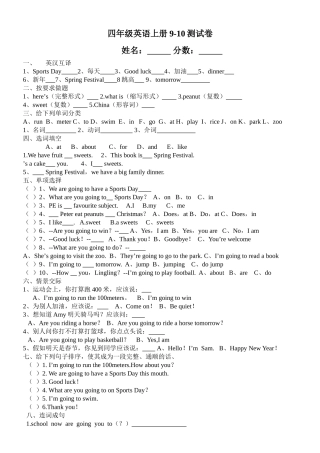 外研版小学四年级英语上册910模块测试题 