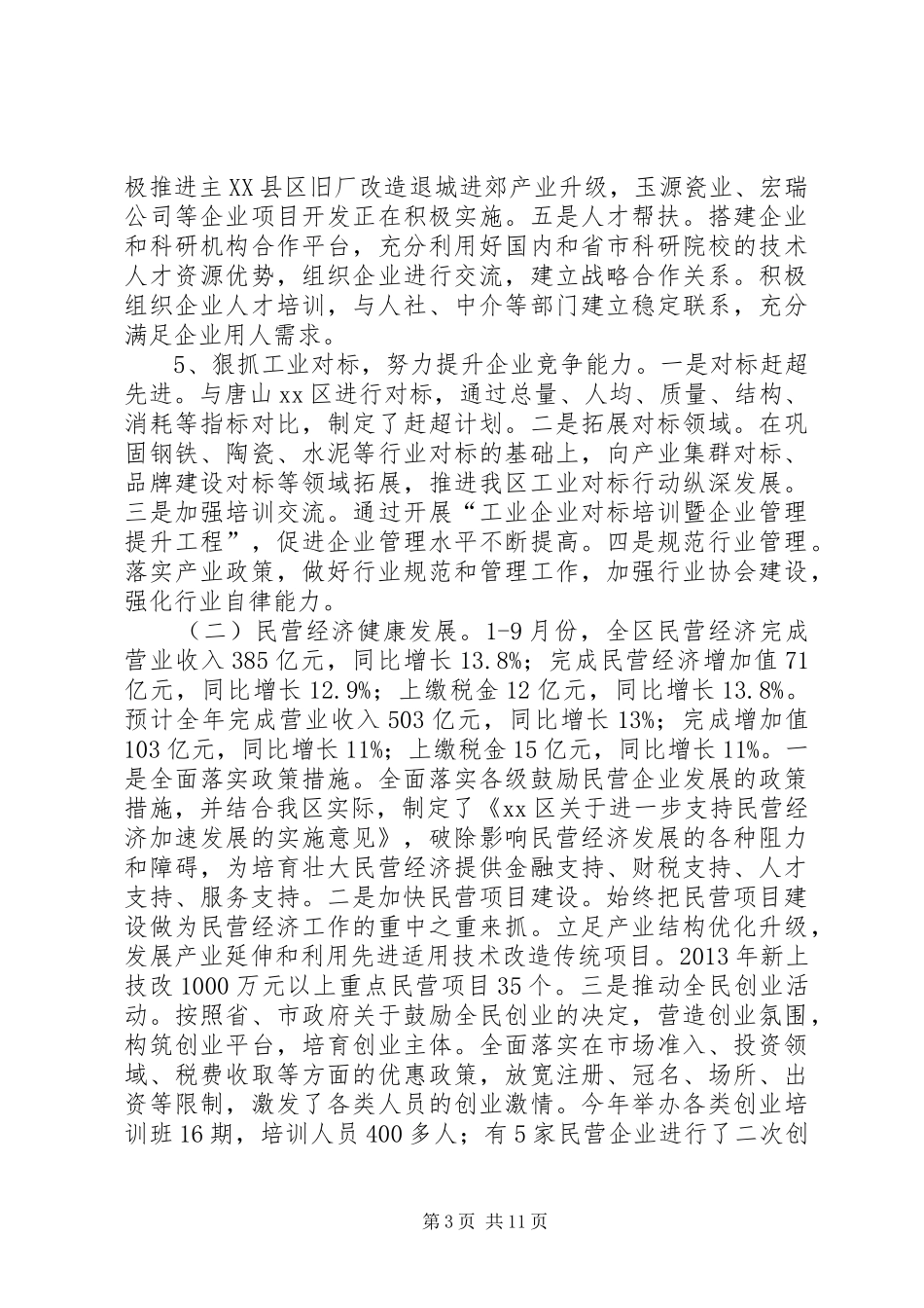 区工业和信息化局工作总结报告_第3页