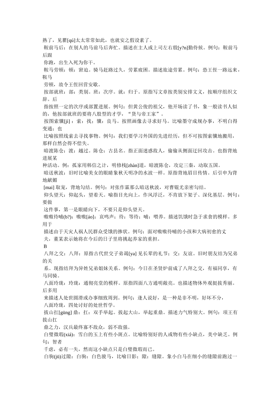 泰然处之的意思及造句 _第2页