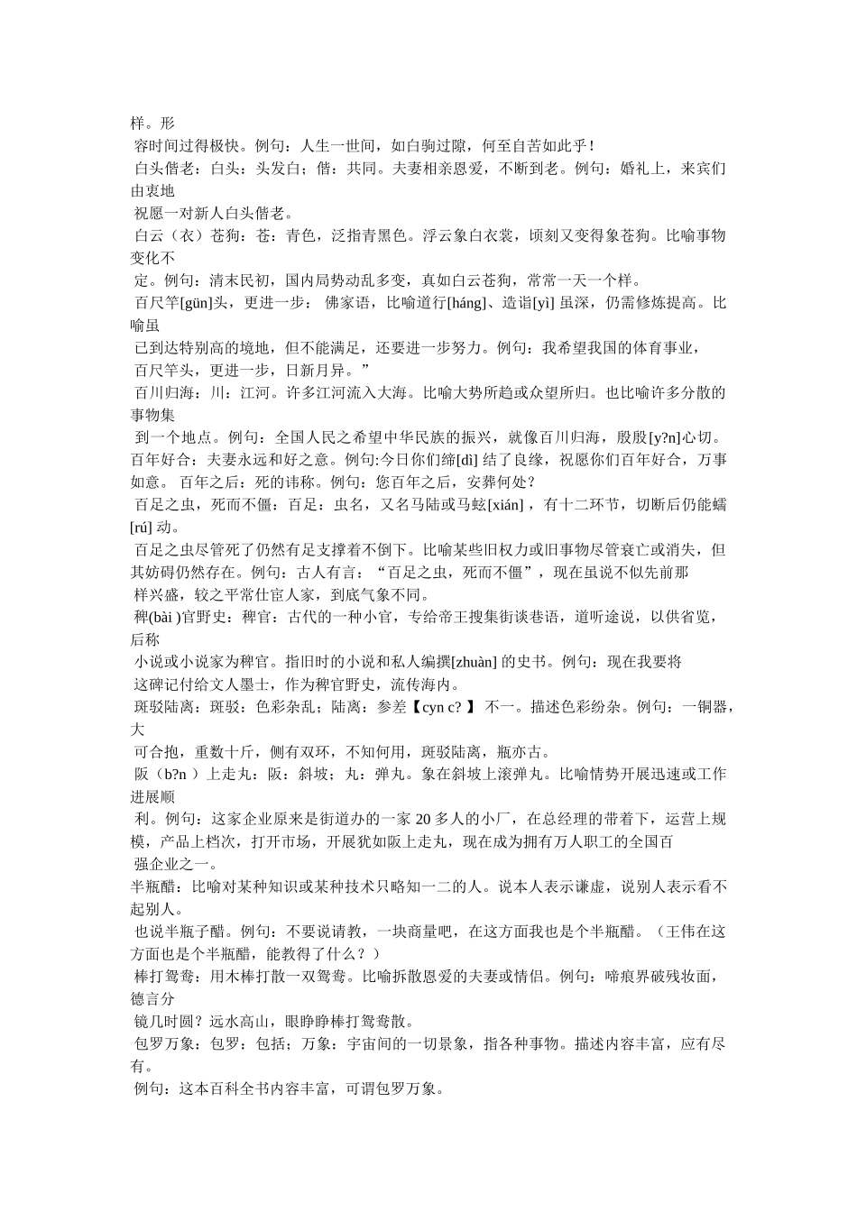 泰然处之的意思及造句 _第3页