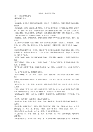 泰然处之的意思及造句 