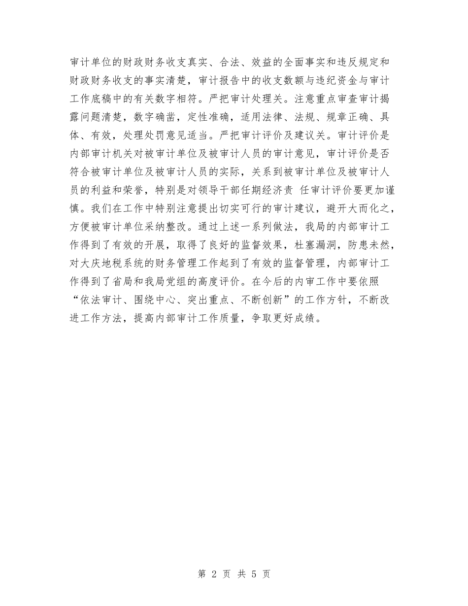 2024年内部审计工作总结范文与2024年再就业转正工作总结范文汇编_第2页