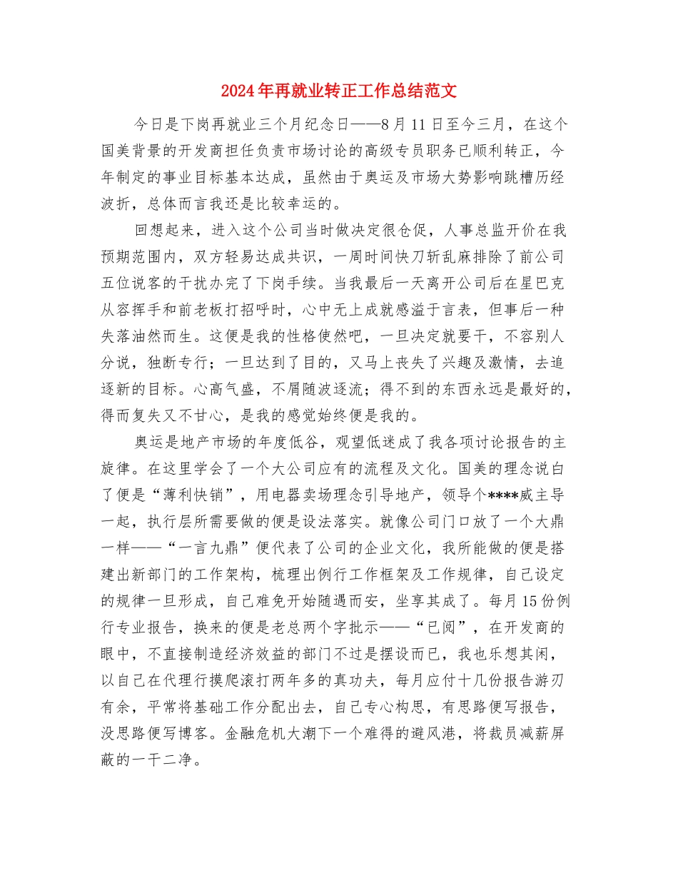 2024年内部审计工作总结范文与2024年再就业转正工作总结范文汇编_第3页