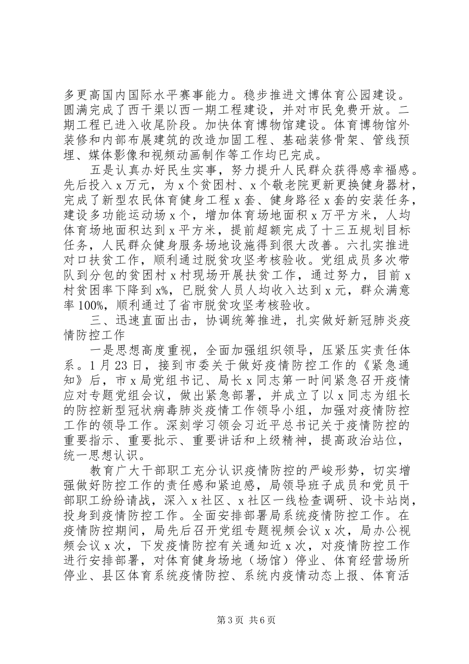 强化“四个意识”坚定“四个自信”X市局党组XX年上半年工作总结_第3页