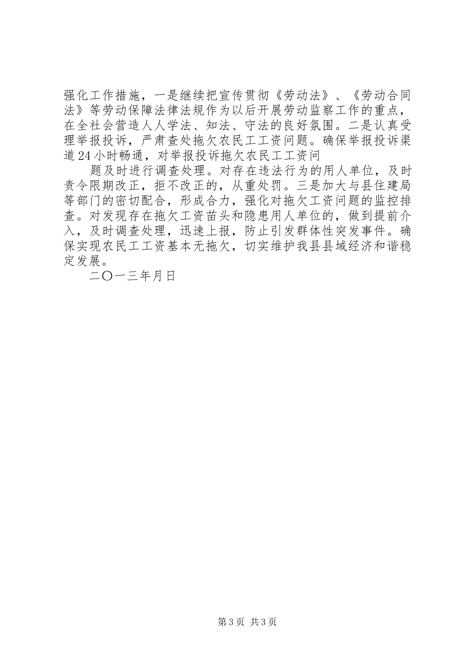劳动监察工作汇报总结[劳动监察工作汇报]_第3页